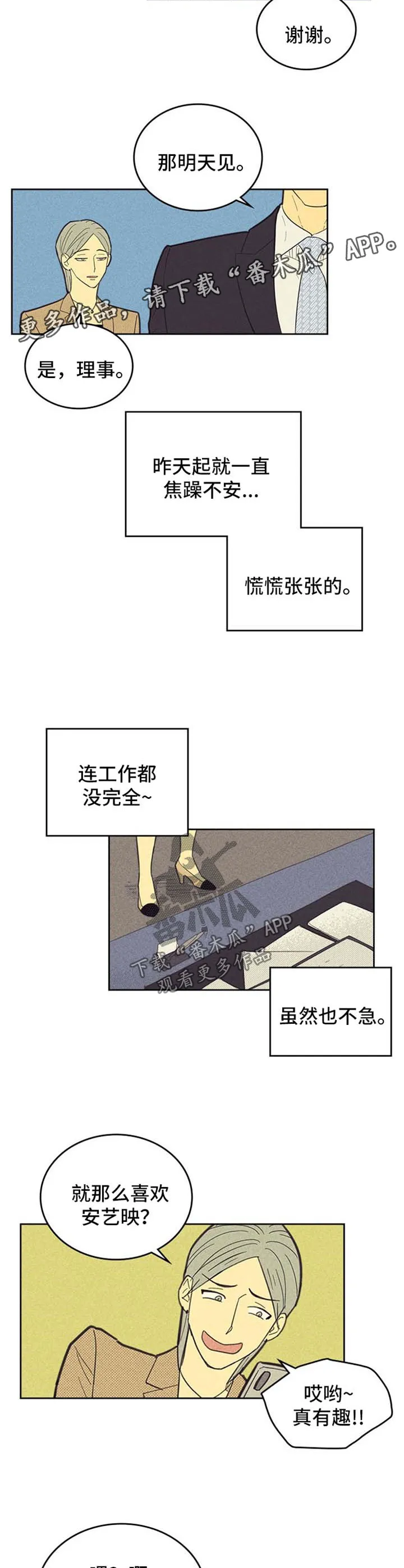 内或外漫画漫画,第106章：【第二季】约会9图