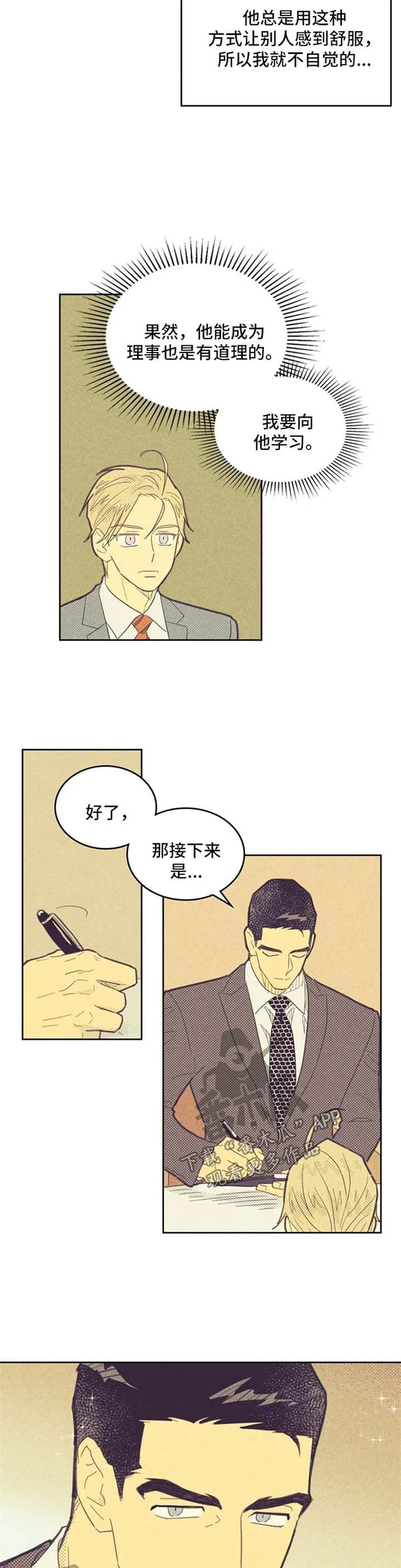 大门内漫画漫画,第75章：纸灯庆典3图