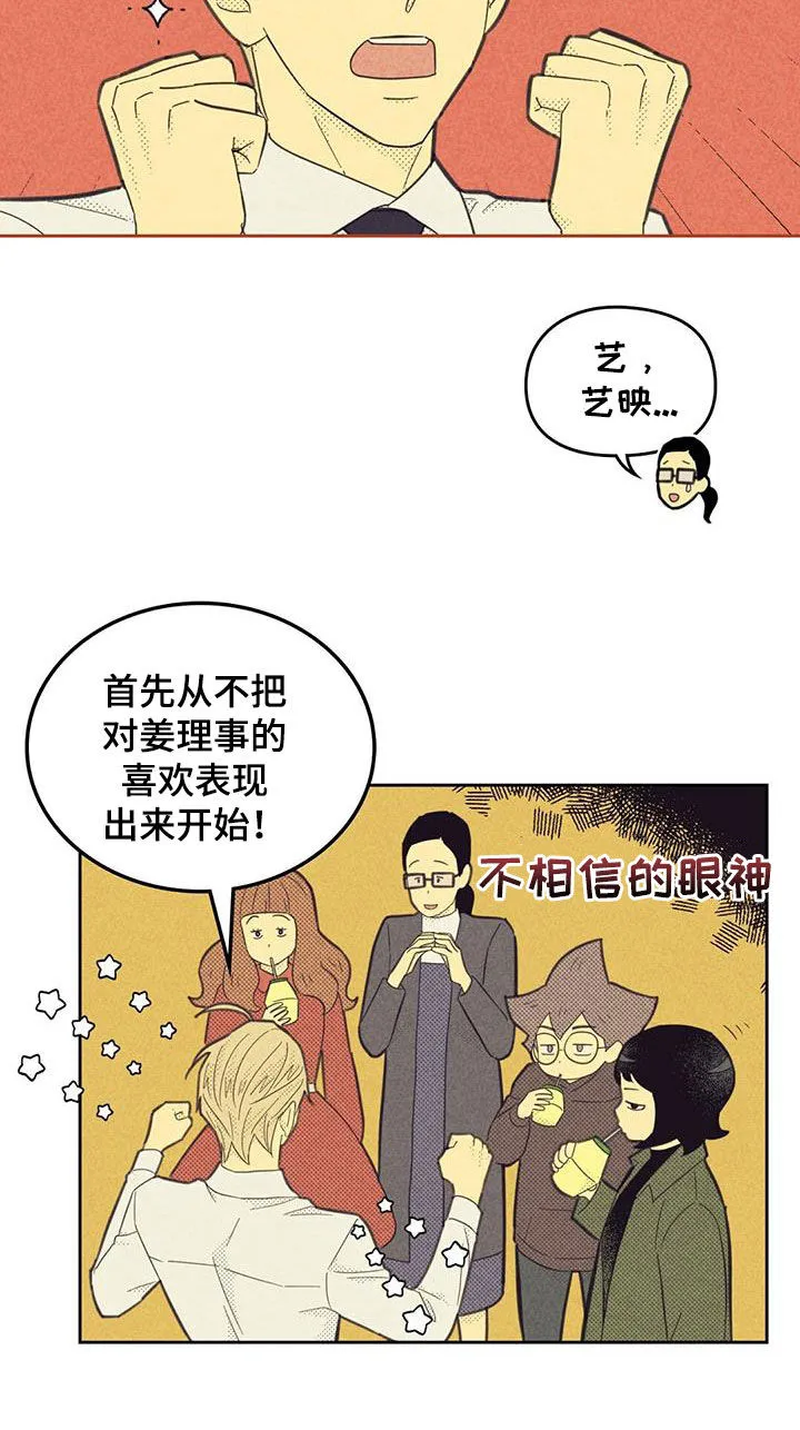 朝外漫画漫画,第200章：【第四季】克制10图