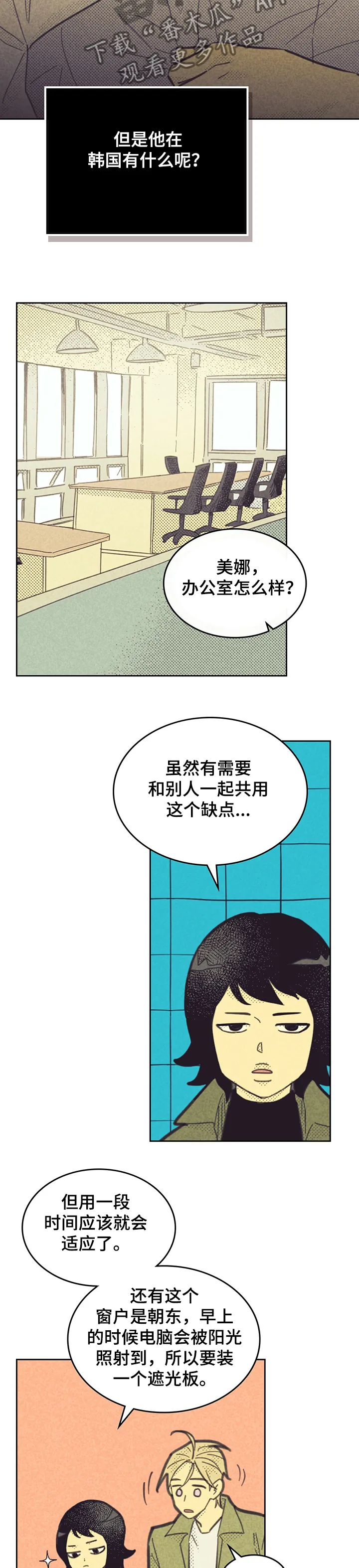 内函漫画破解版漫画,第153章：【第三季】觊觎我的“男人”7图