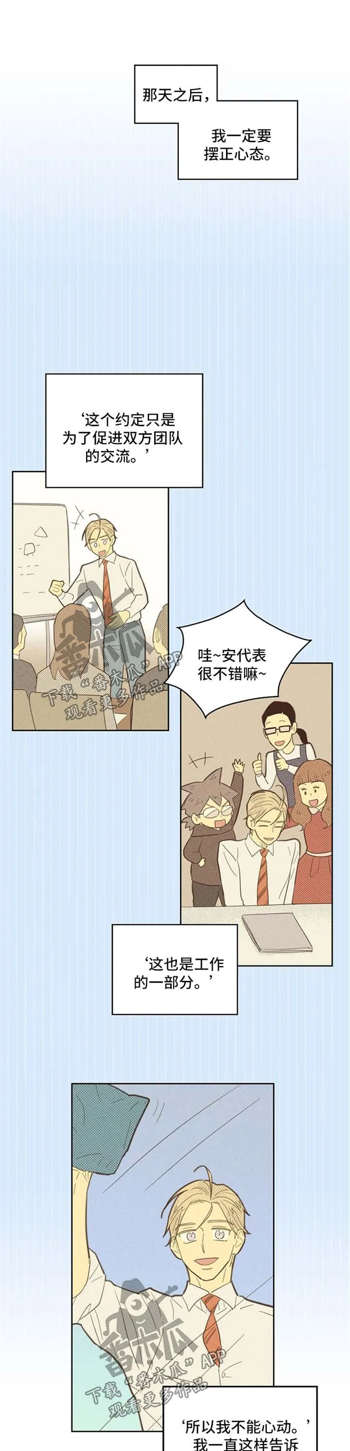 内函漫画破解版漫画,第77章：练车1图