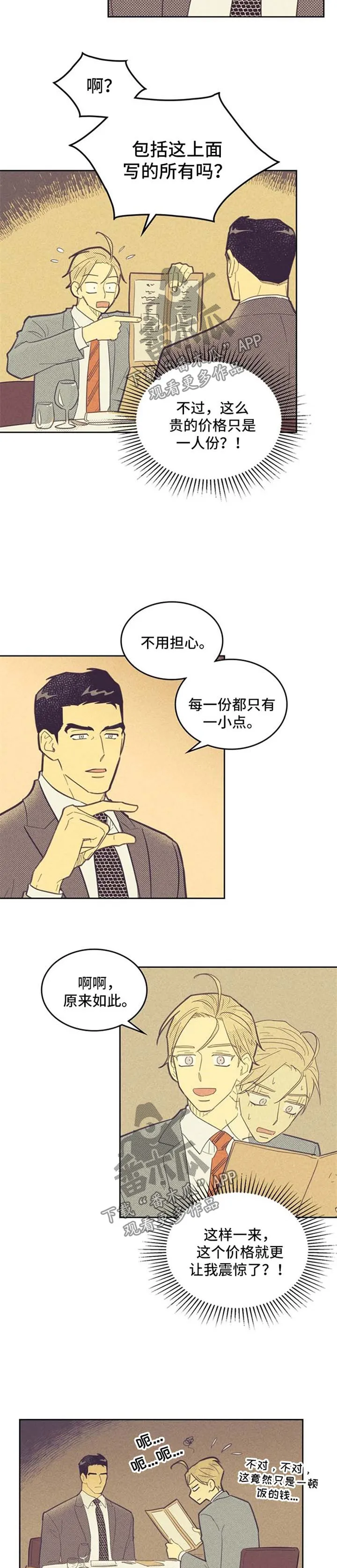 内或外漫画漫画,第74章：合作关系2图