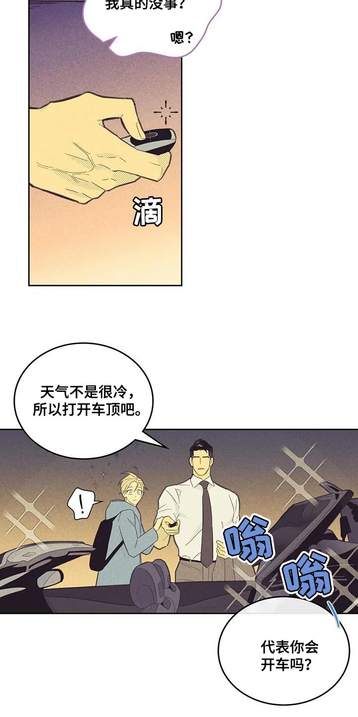 内或外漫画小说漫画,第199章：【第四季】不自在19图