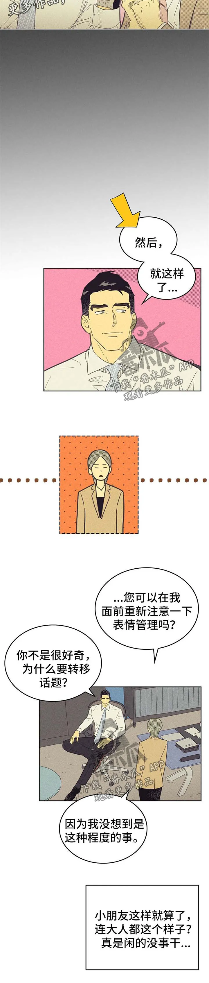 内函漫画破解版漫画,第136章：【第二季】昏昏欲睡4图