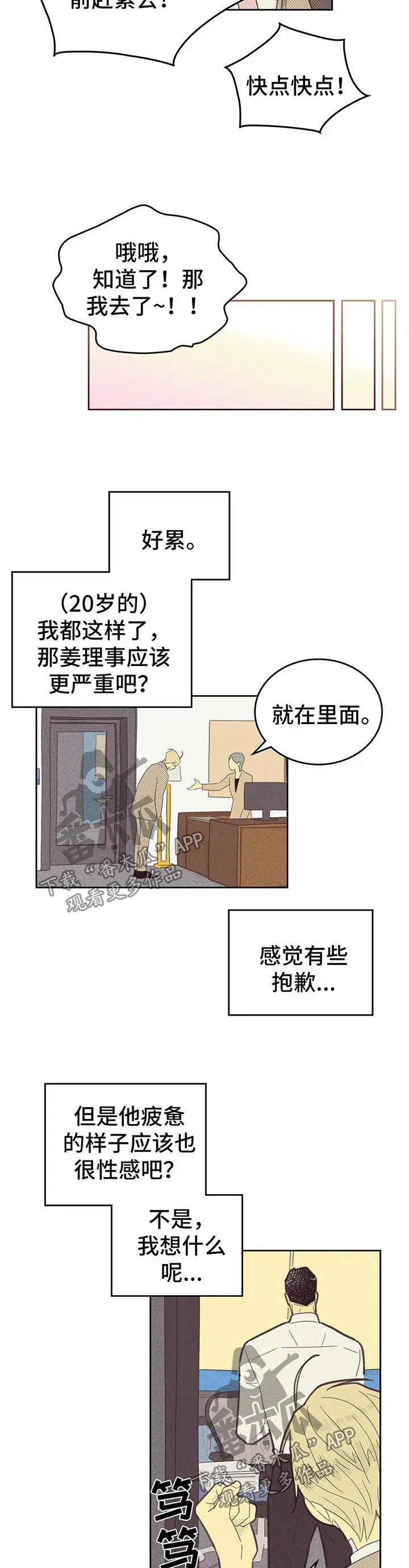 内或外漫画漫画,第134章：【第二季】熬夜6图