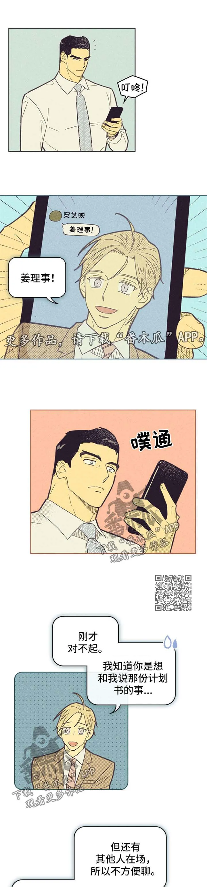 内函漫画破解版漫画,第105章：【第二季】狼狈4图