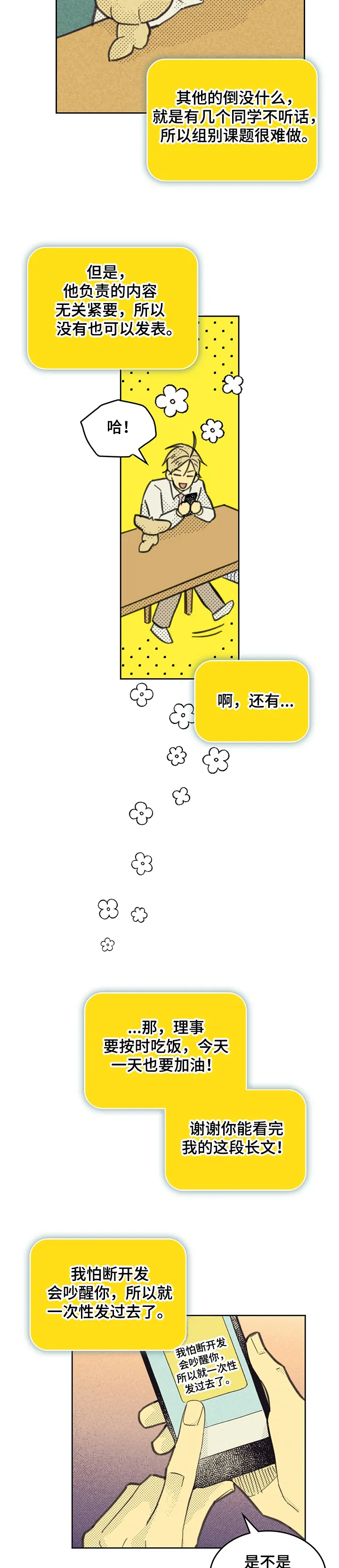 大门内漫画漫画,第151章：【第三季】忙碌9图