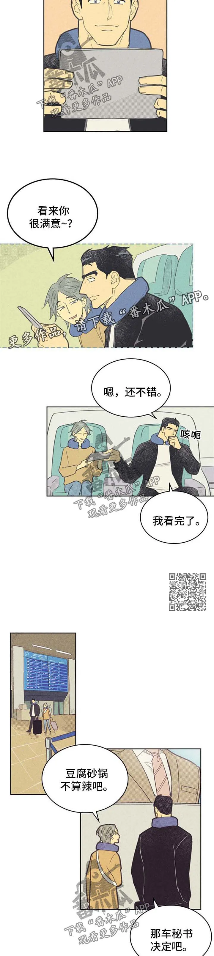 朝外漫画漫画,第93章：【第二季】广告开播3图