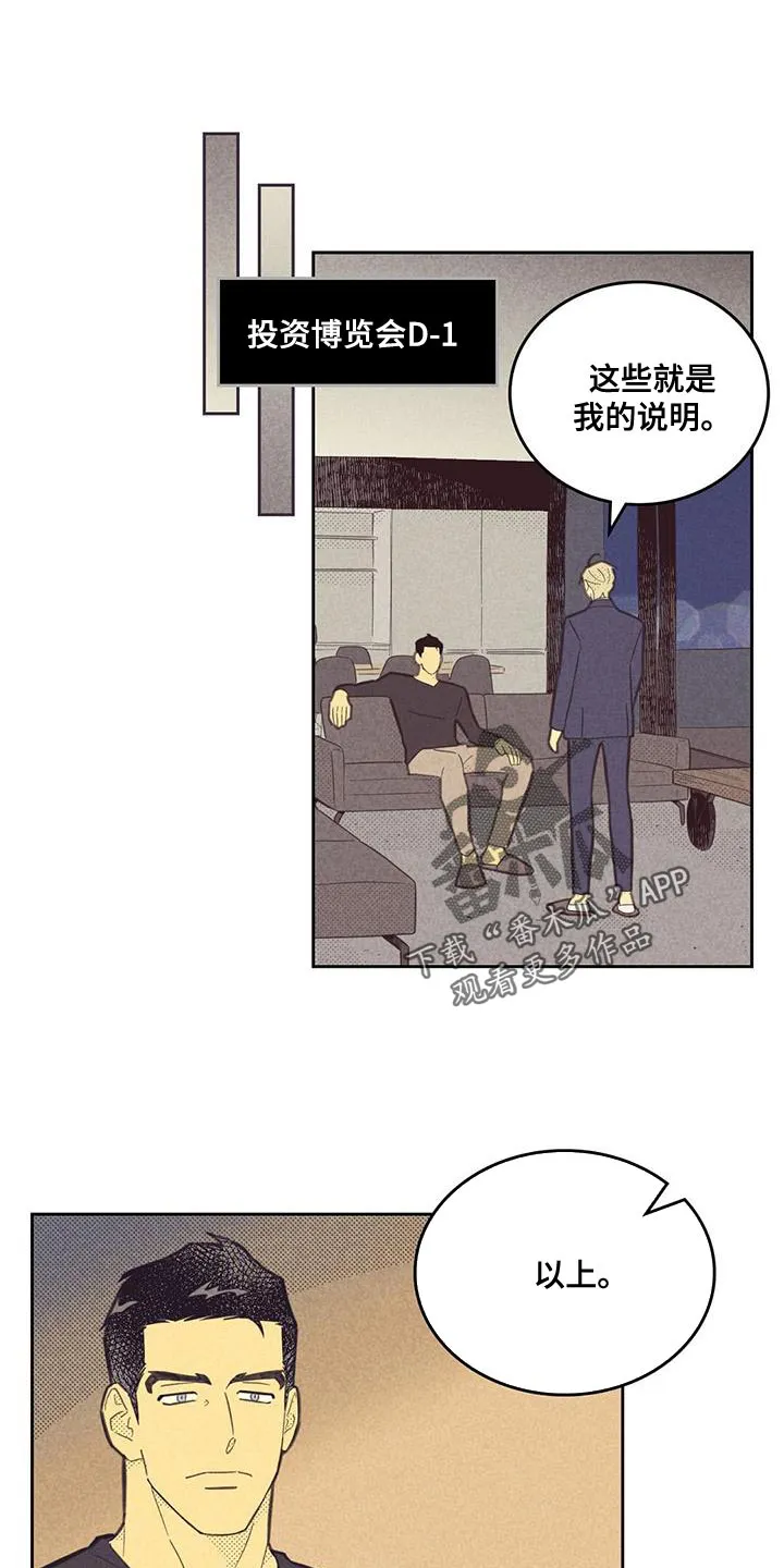 内或外漫画漫画,第185章：【第四季】演讲练习1图