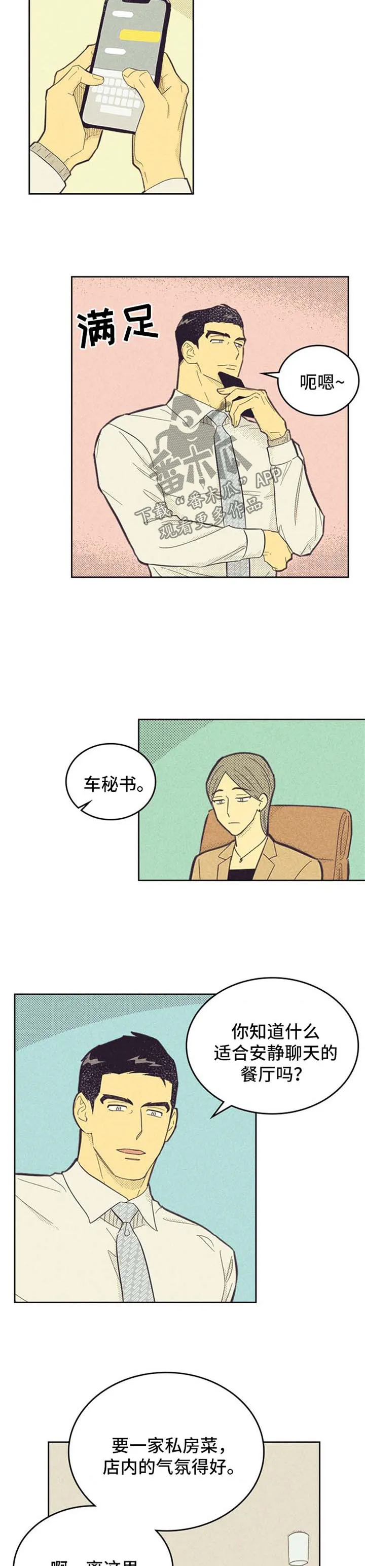 内函漫画破解版漫画,第105章：【第二季】狼狈6图