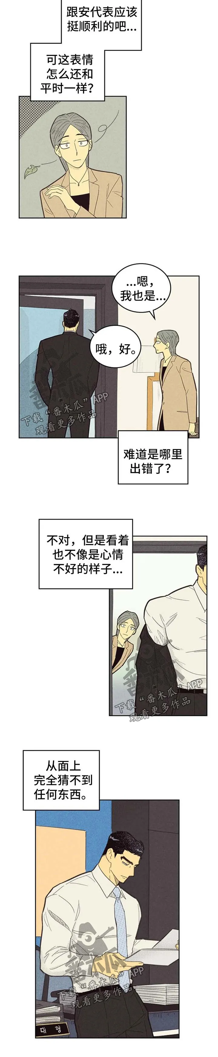 体制内漫画漫画,第129章：【第二季】说不出口2图