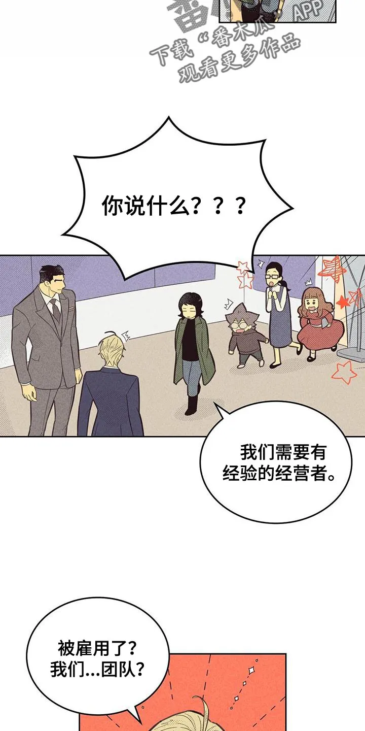 体制内漫画漫画,第188章：【第四季】雇佣8图