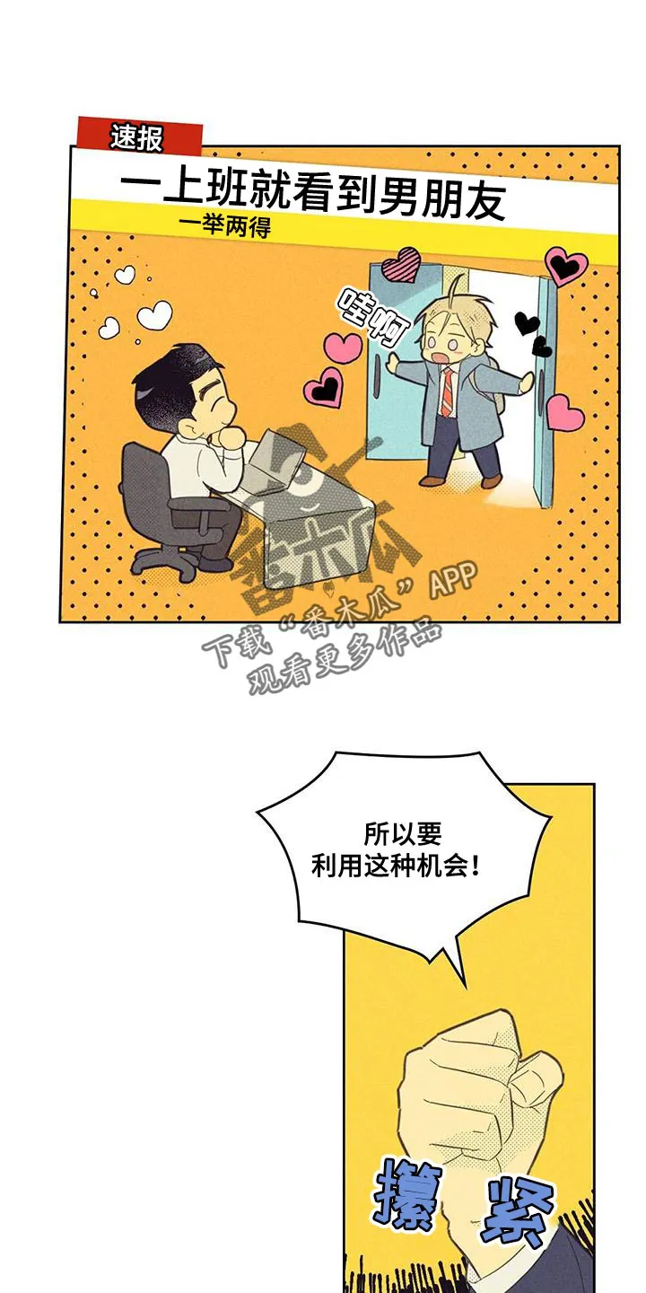 外版漫画推荐漫画,第193章：【第四季】社内恋爱19图