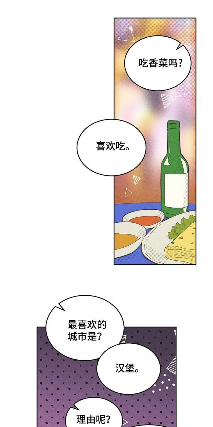 内或外漫画漫画,第204章：【第四季】恋爱史6图