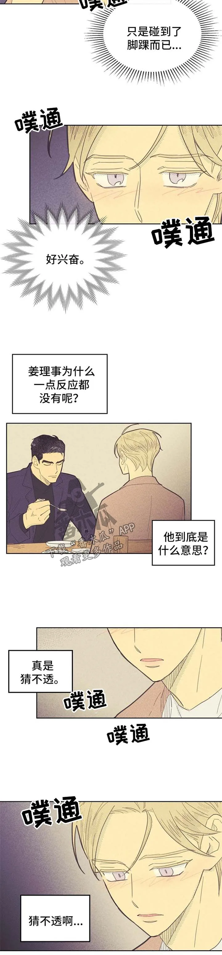 体制内漫画漫画,第80章：想入非非2图