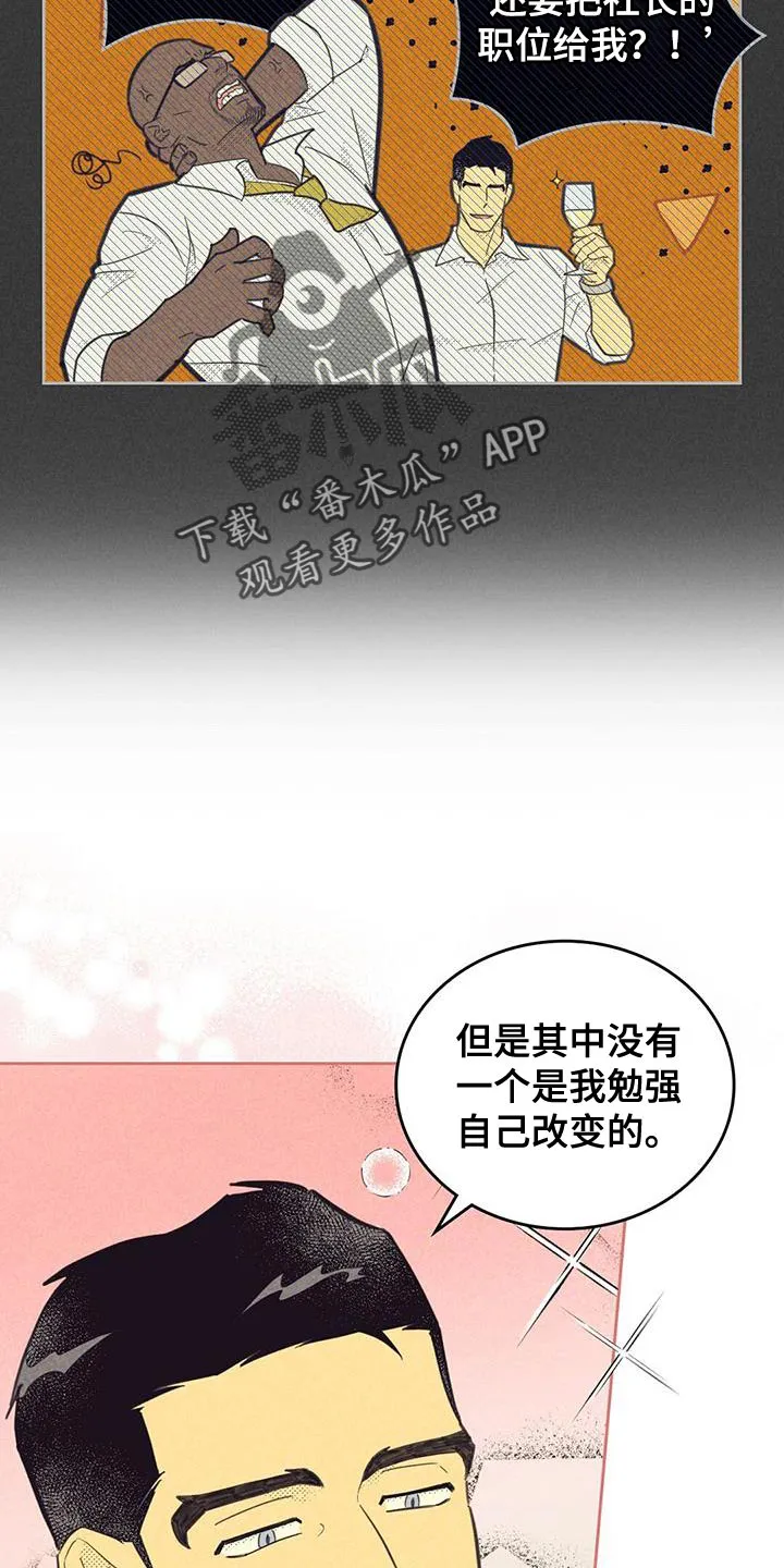 内或外漫画漫画,第189章：【第四季】最简单的选择17图