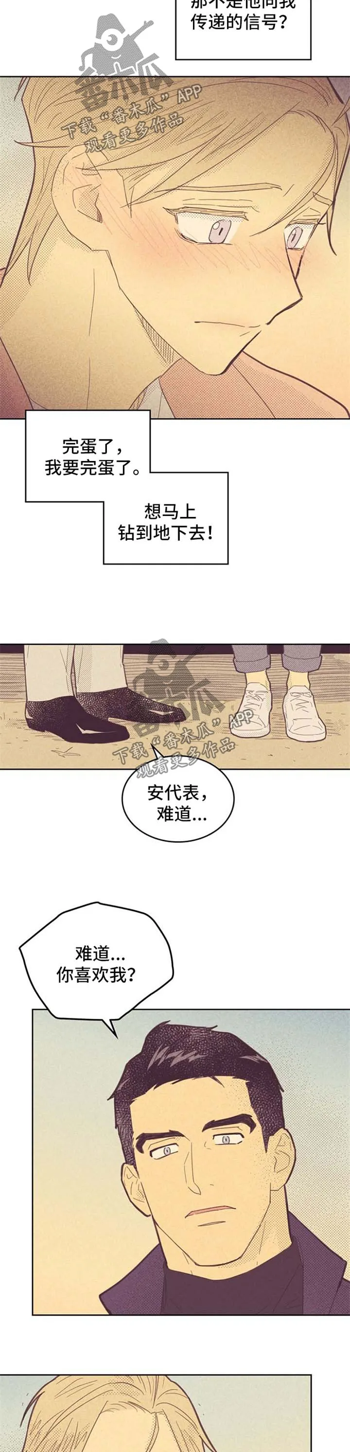 内或外漫画漫画,第83章：闯祸【第一季完结】3图