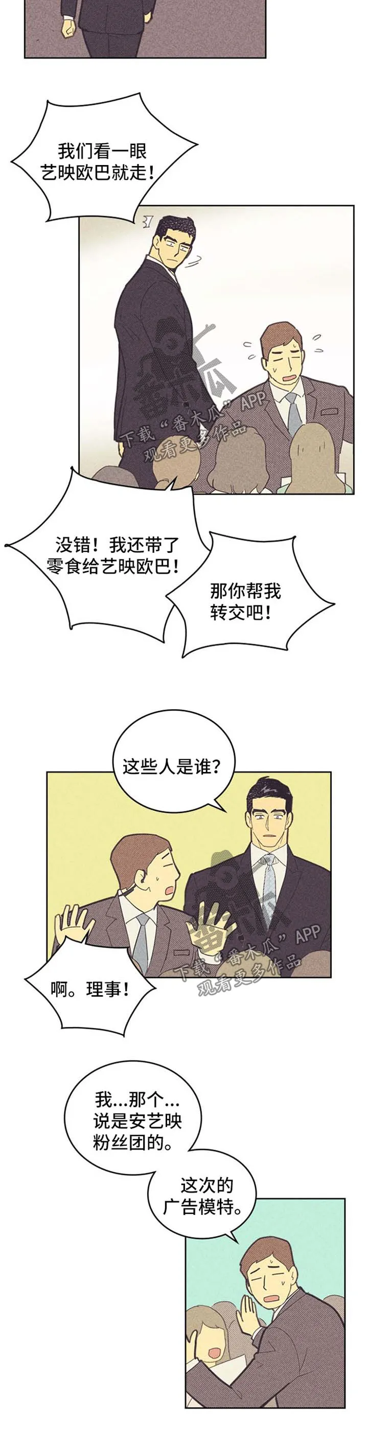 大门内漫画漫画,第104章：【第二季】才能7图