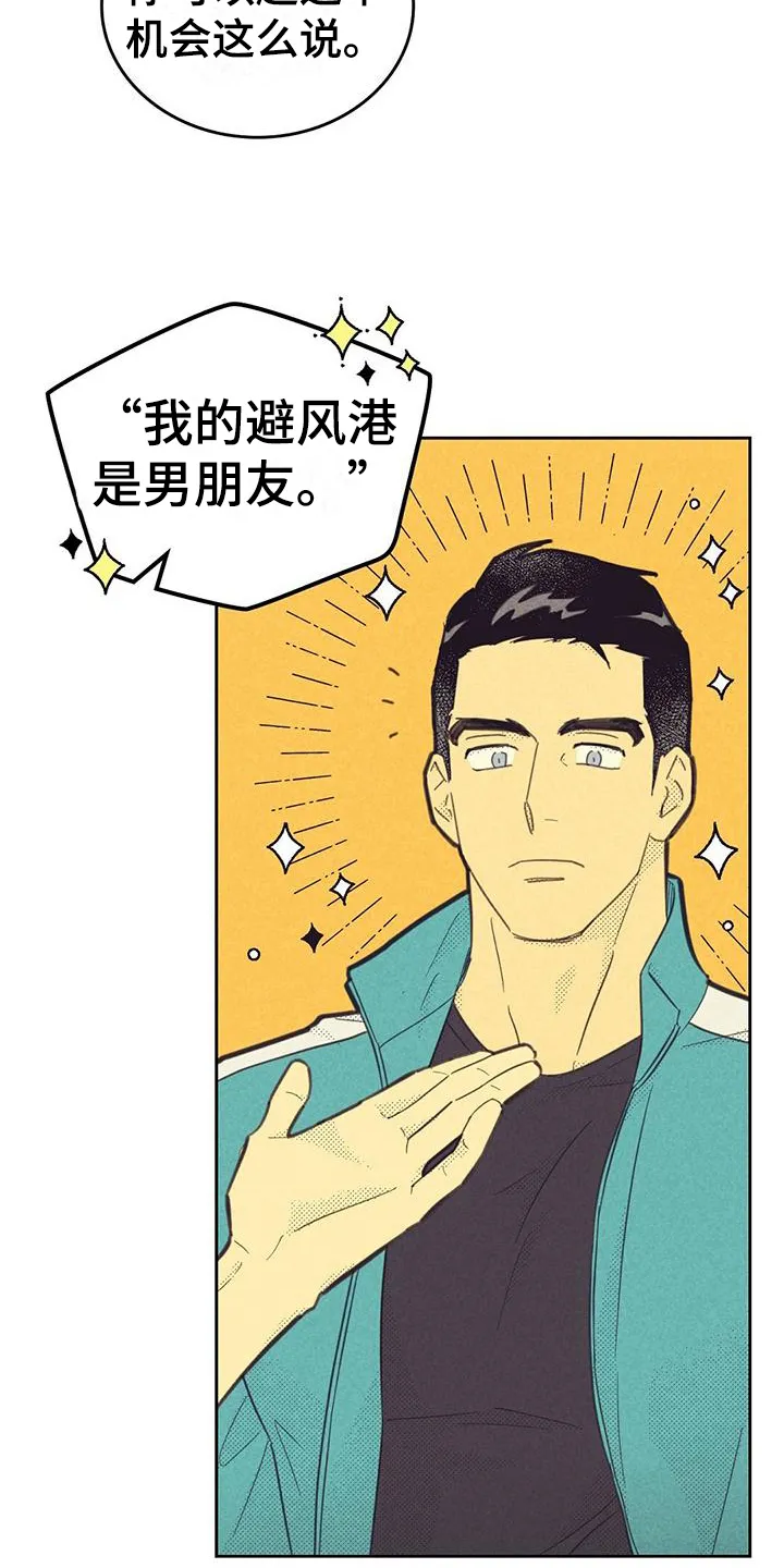 大门内漫画漫画,第171章：【第四季】交往中15图