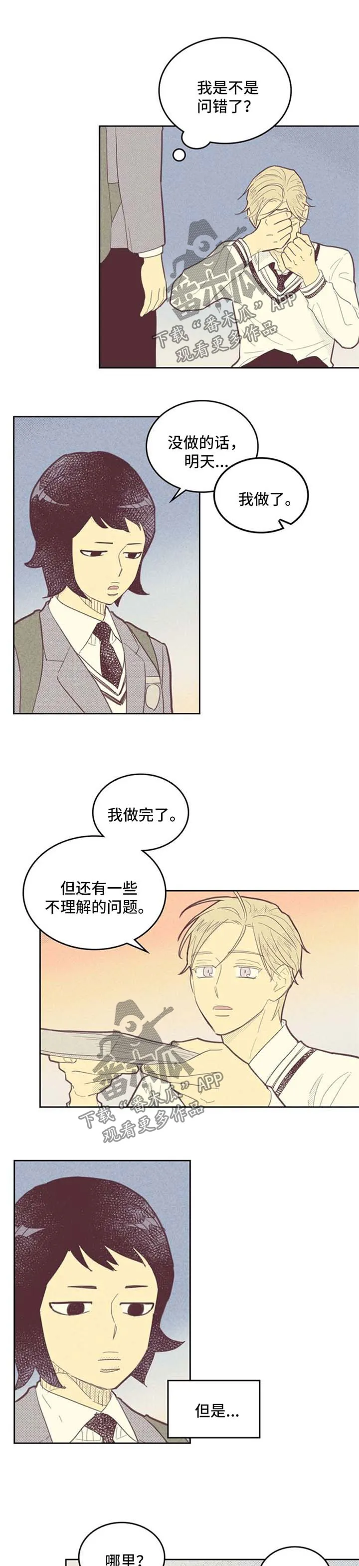 体制内漫画漫画,第70章：介绍1图