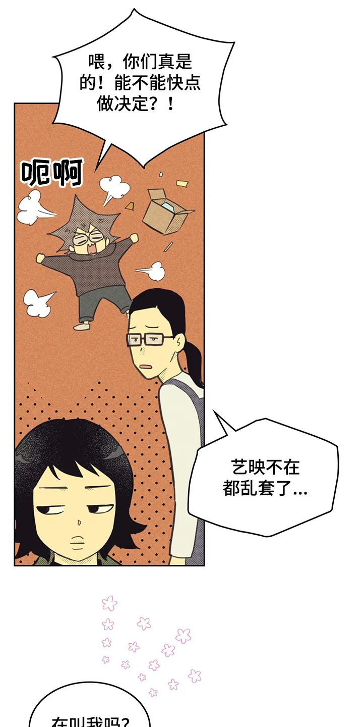 内或外漫画漫画,第161章：【第三季】你什么都没做11图