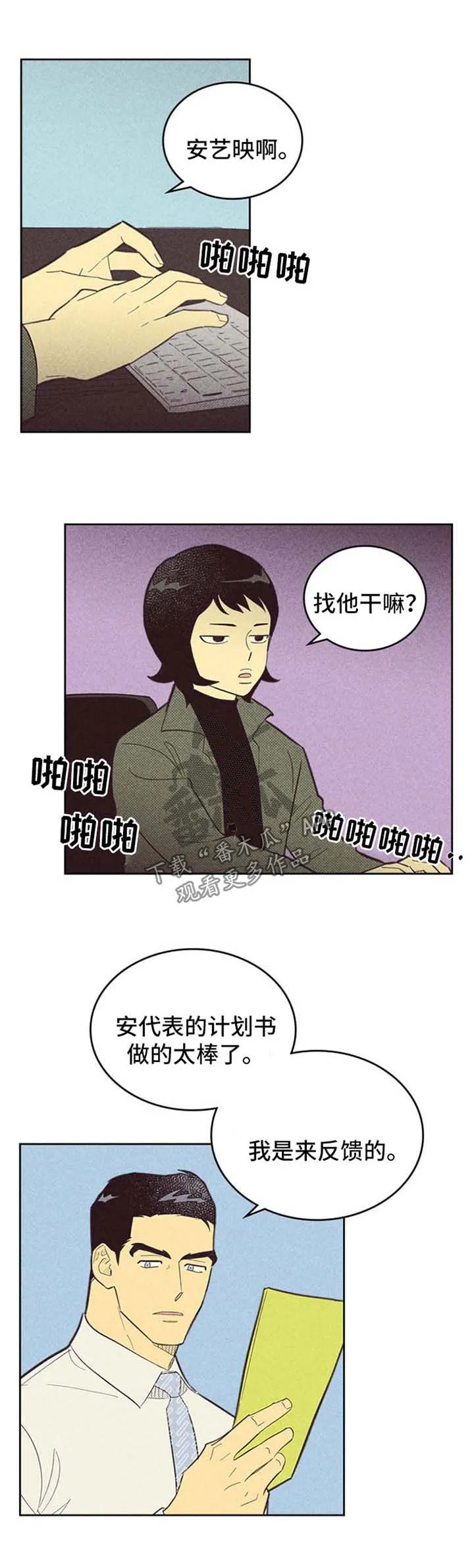 内或外漫画漫画,第103章：【第二季】明星之路1图