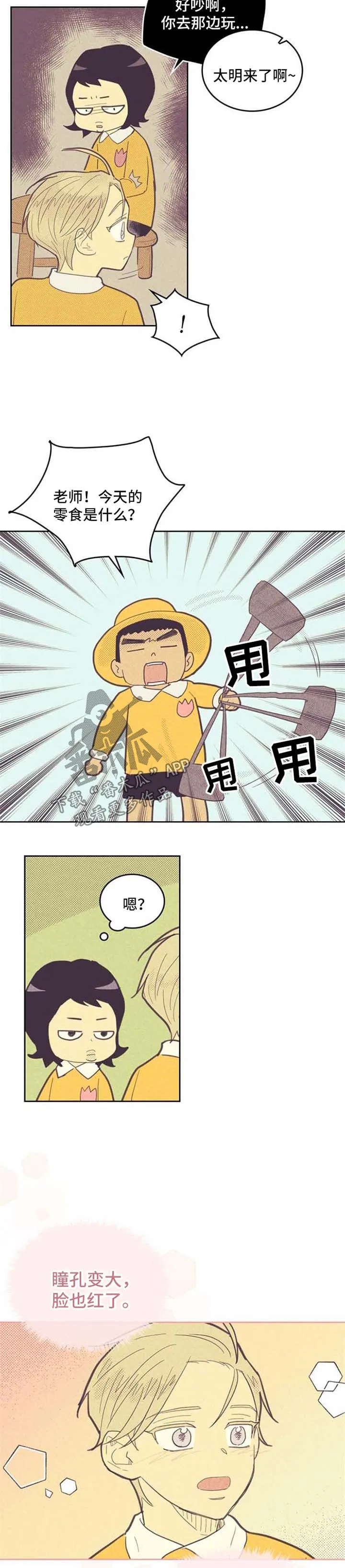 内或外漫画漫画,第67章：幼儿园时期3图