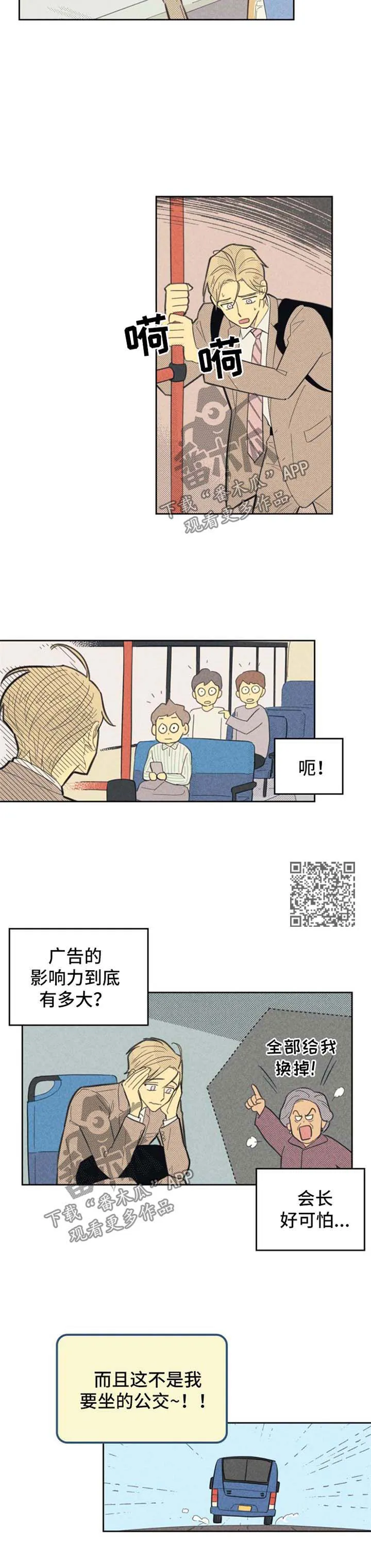 内或外漫画漫画,第94章：【第二季】出名4图