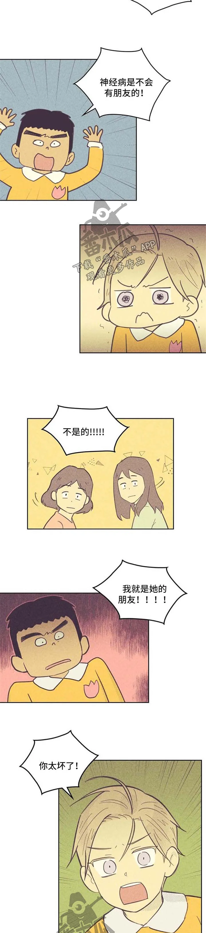 内或外漫画漫画,第68章：乐此不疲2图