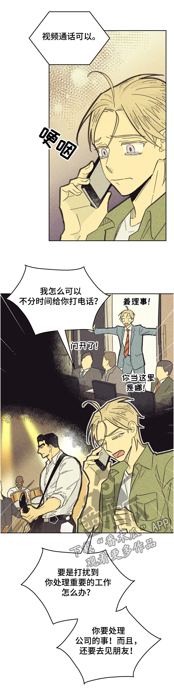 内或外漫画漫画,第156章：【第三季】你比公司重要6图