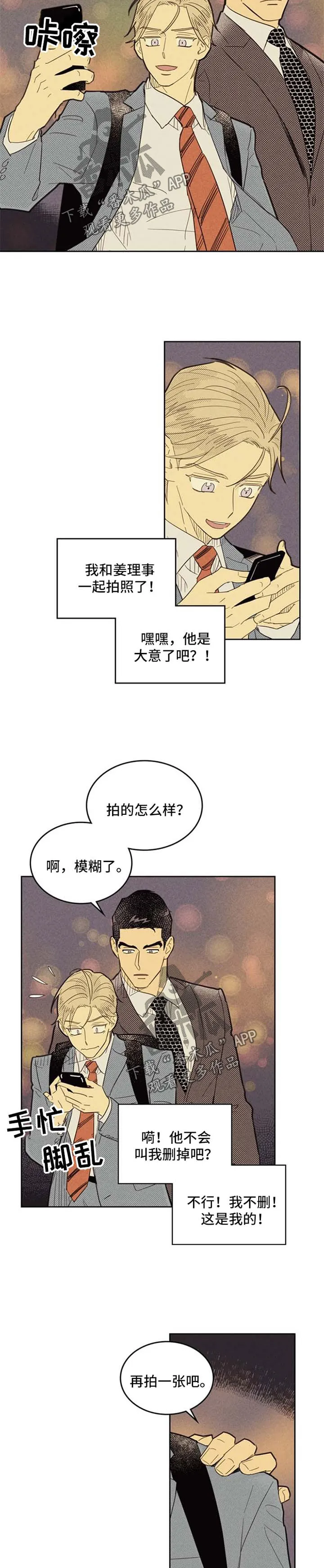 朝外漫画漫画,第76章：约会2图