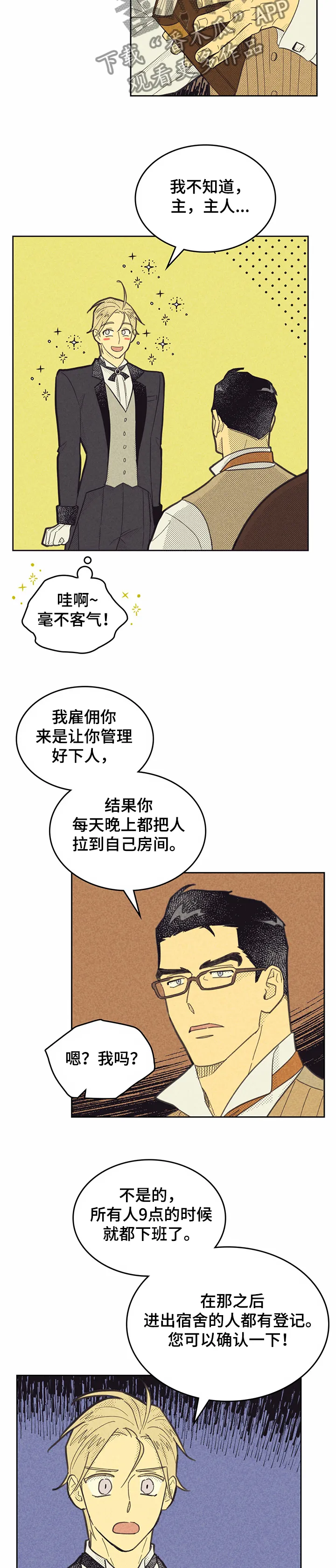 大门内漫画漫画,第146章：【第三季】角色扮演3图