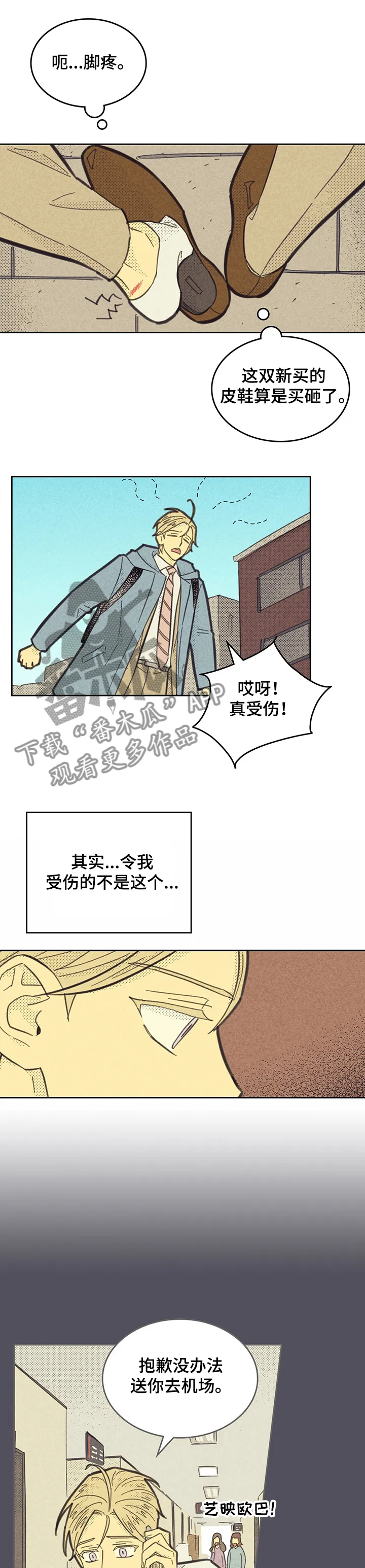 大门内漫画漫画,第150章：【第三季】孤单一人吧！6图