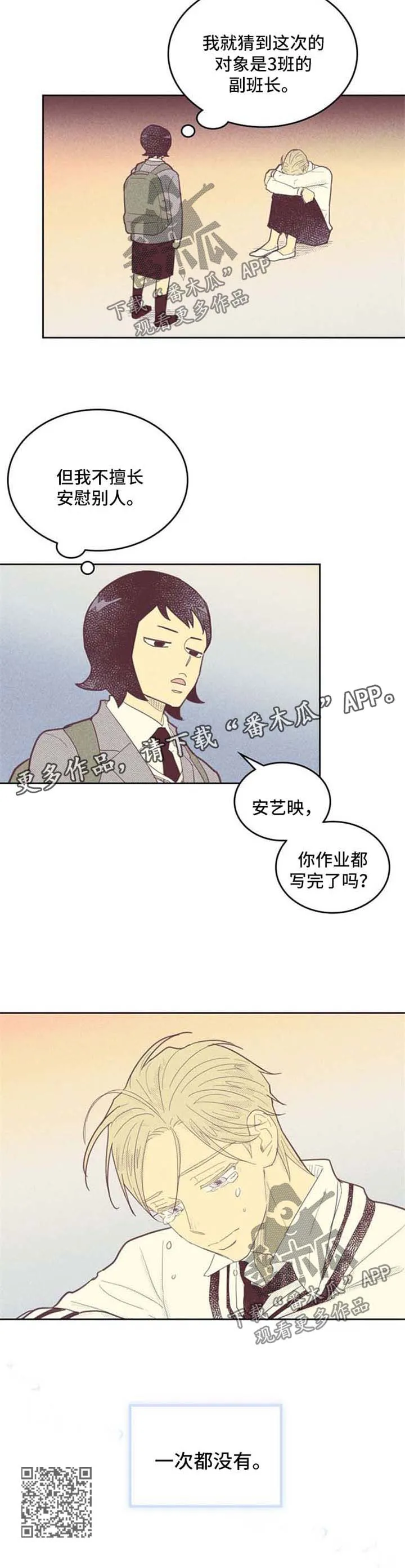 内或外漫画漫画,第69章：失恋8图