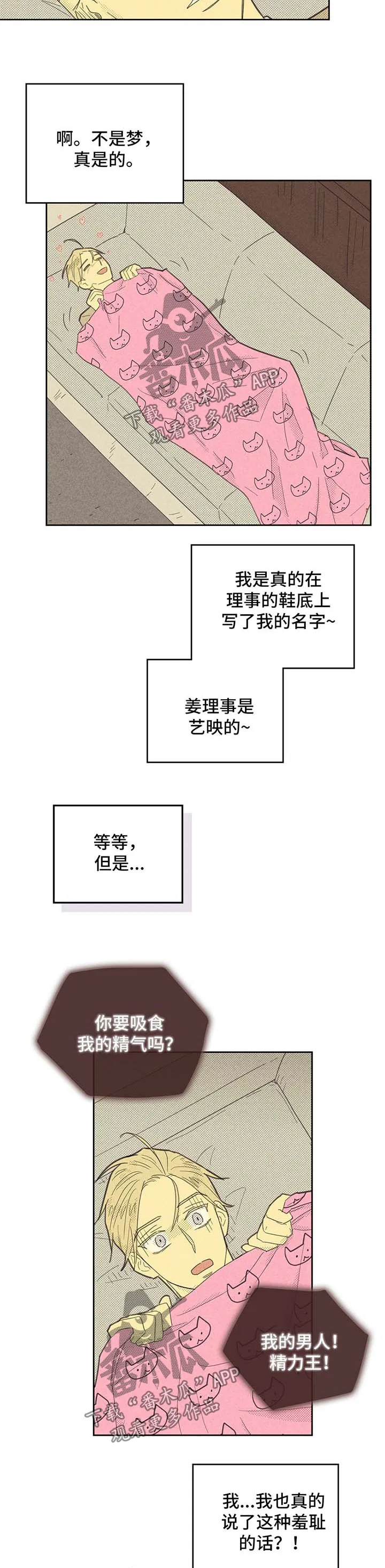 内或外漫画漫画,第137章：【第二季】惊险8图