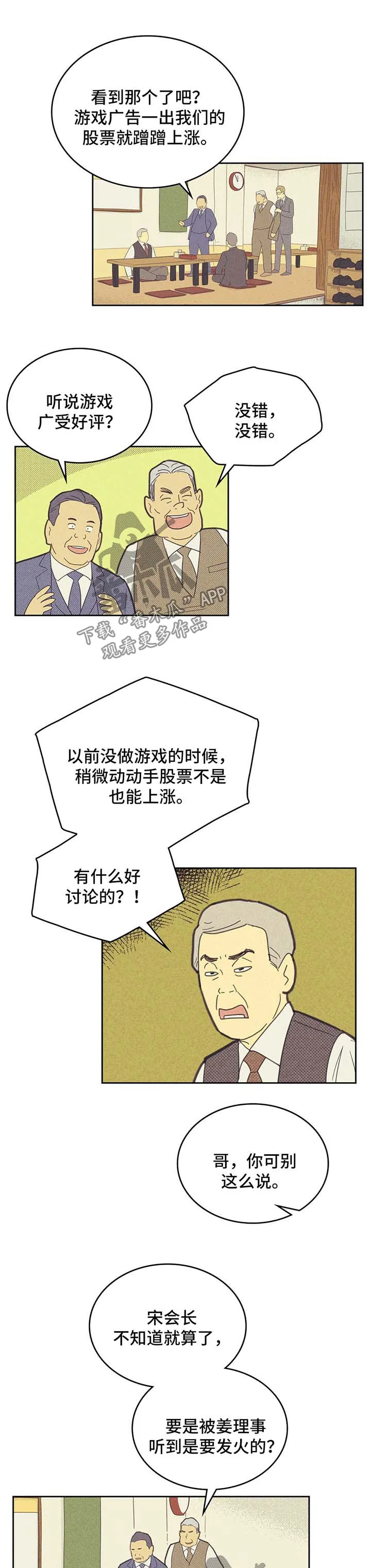 内或外漫画漫画,第137章：【第二季】惊险1图