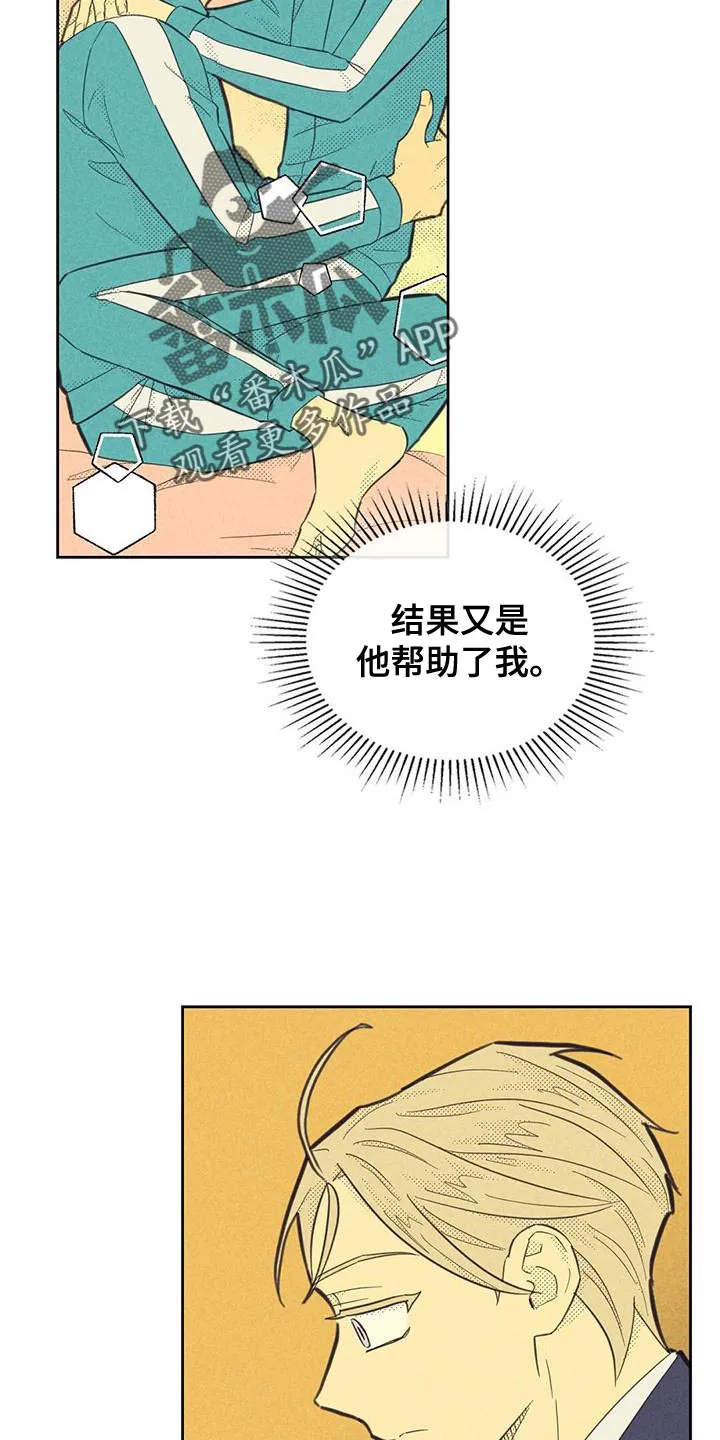 内或外漫画漫画,第189章：【第四季】最简单的选择8图