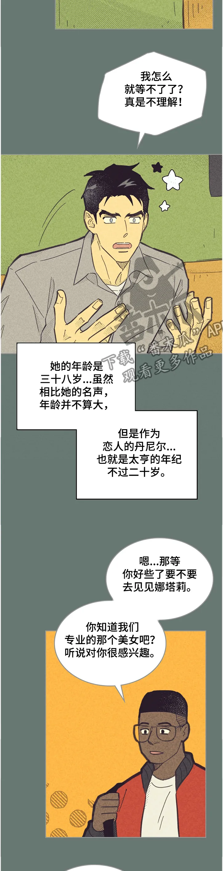 内或外漫画漫画,第155章：【第三季】苏珊的离开4图