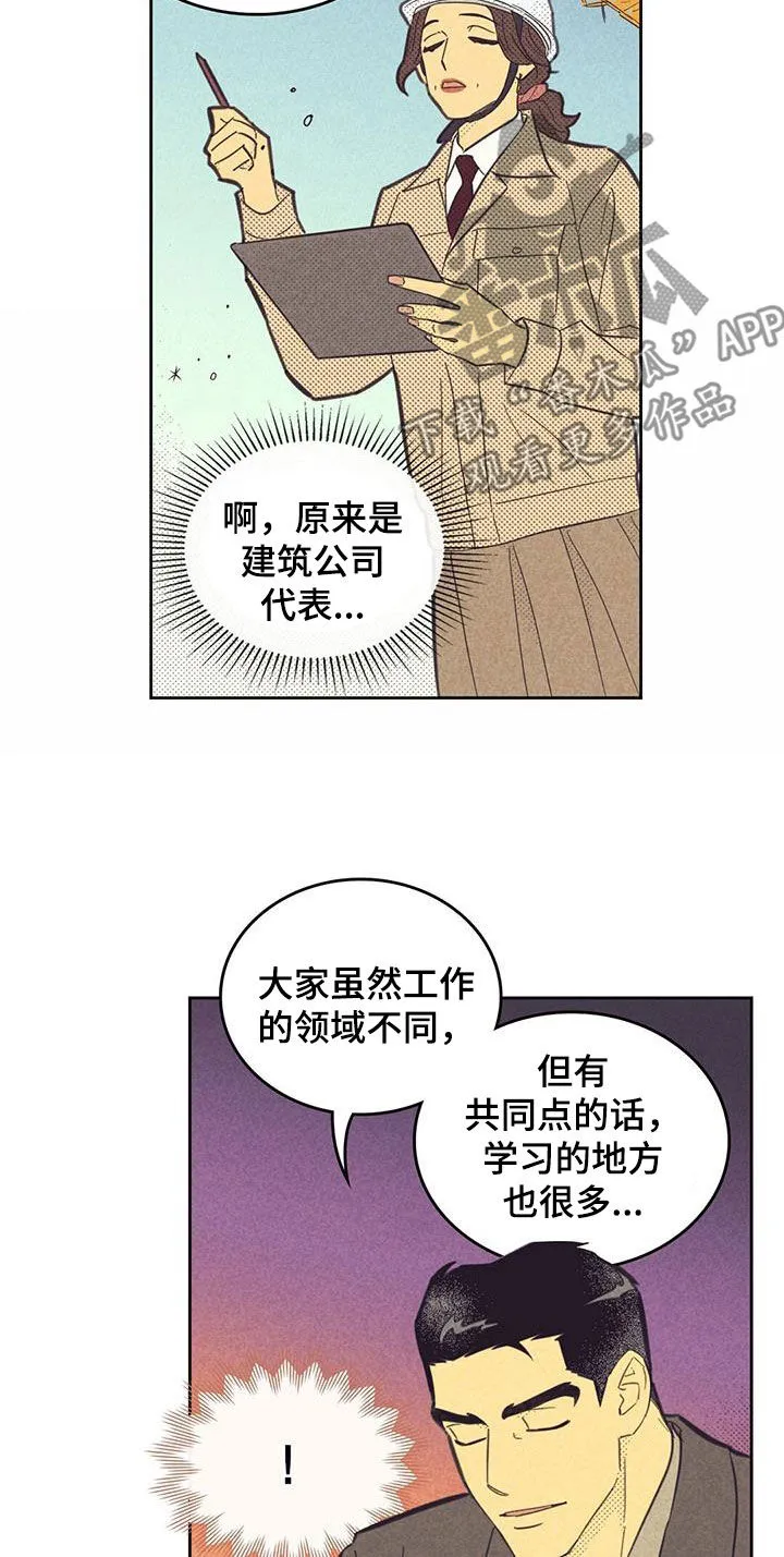 内函漫画破解版漫画,第205章：【第四季】胜利者11图