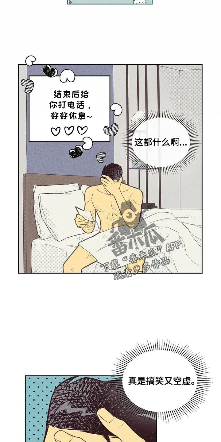 内或外漫画漫画,第184章：【第四季】我决定了19图