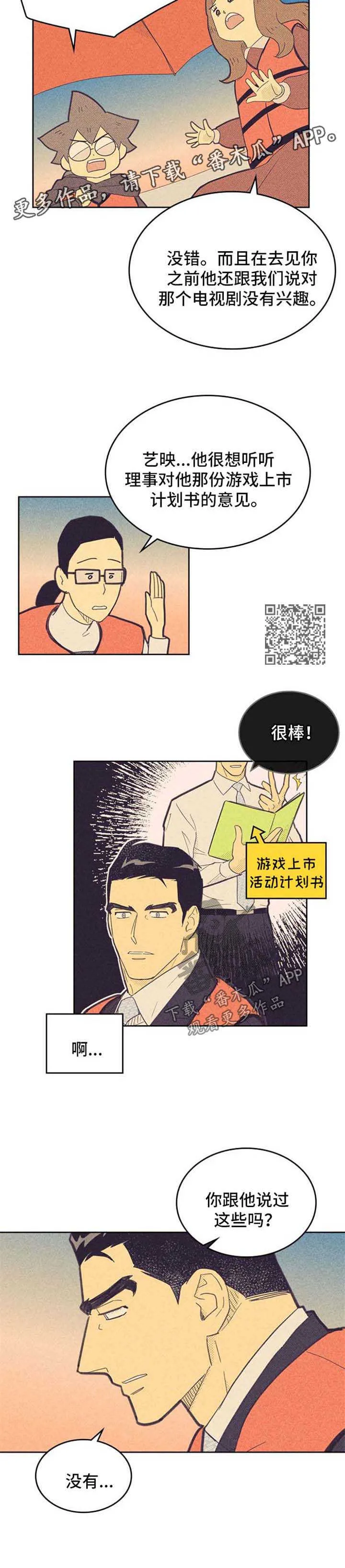 内漫画漫画,第113章：【第二季】开导4图