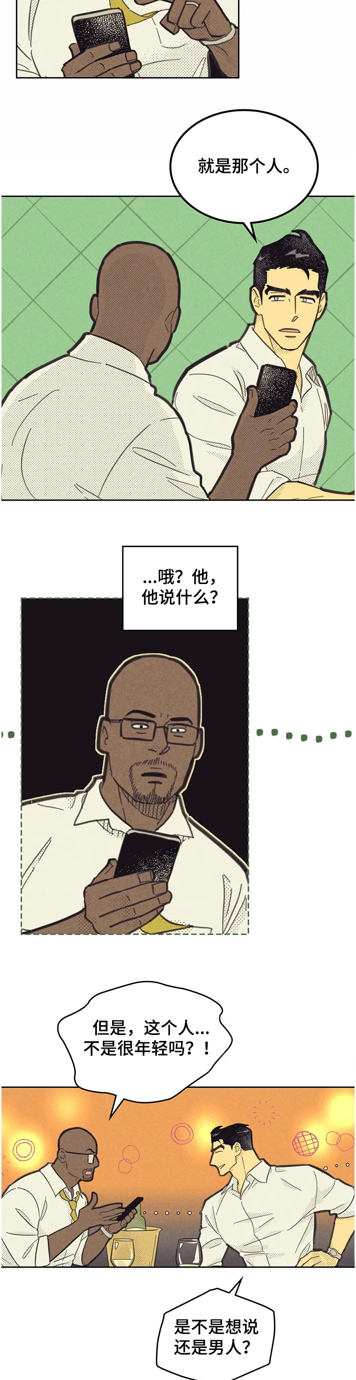 内或外漫画漫画,第155章：【第三季】苏珊的离开8图