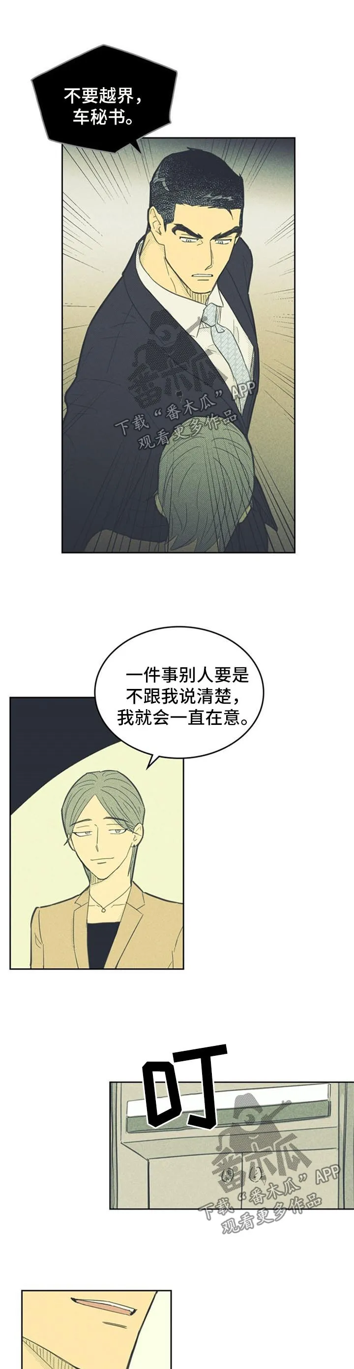 内或外漫画漫画,第91章：【第二季】拍广告1图