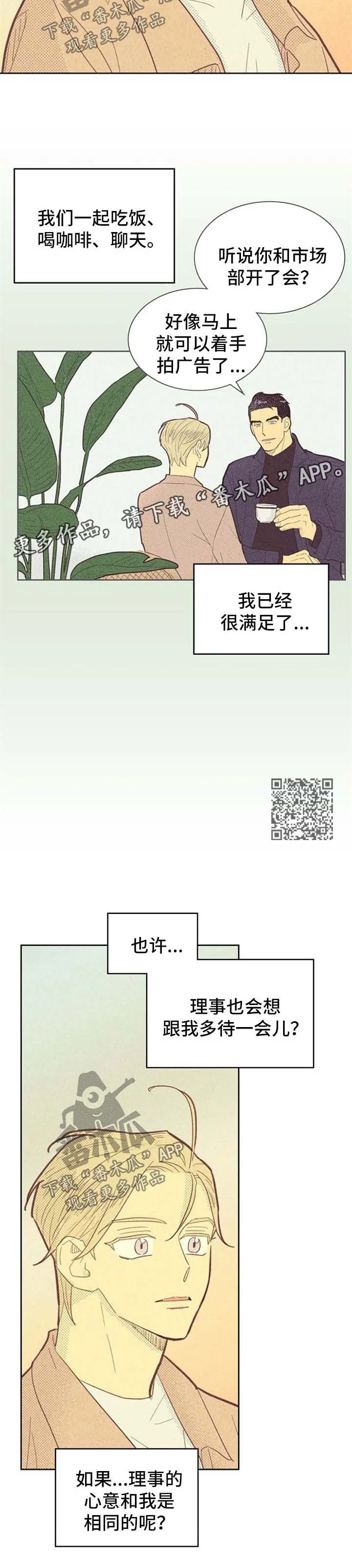 内或外漫画漫画,第81章：想要更多3图