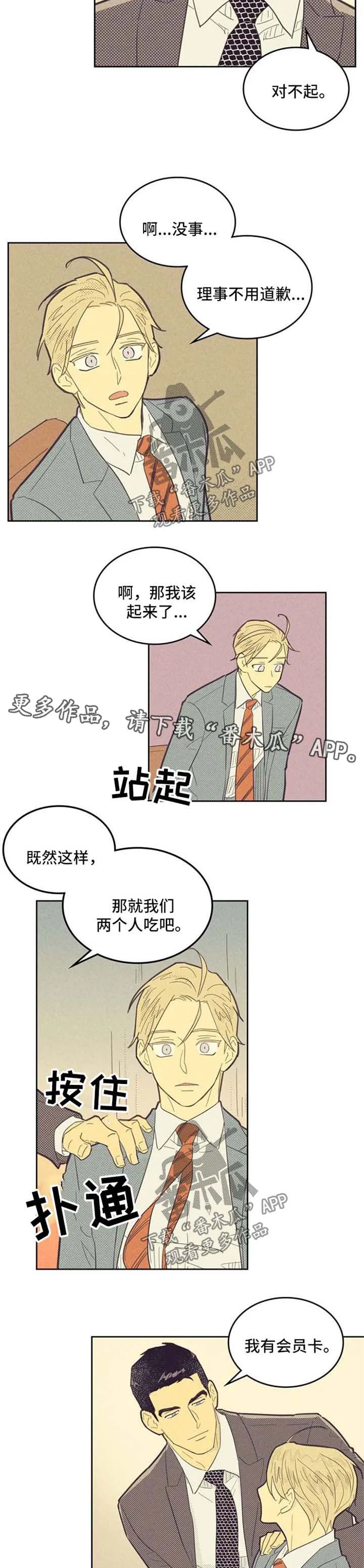 朝外漫画漫画,第73章：吃饭7图