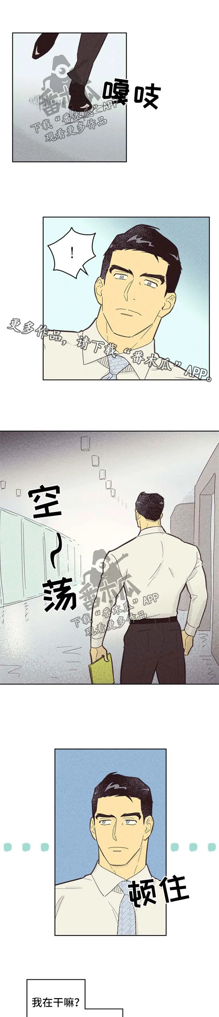 内或外漫画漫画,第102章：【第二季】计划报告6图