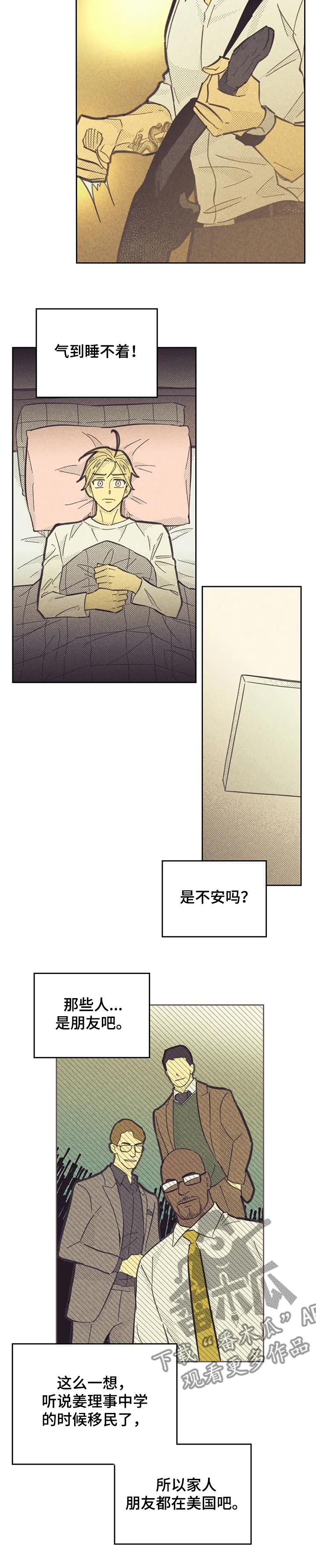 内函漫画破解版漫画,第153章：【第三季】觊觎我的“男人”5图