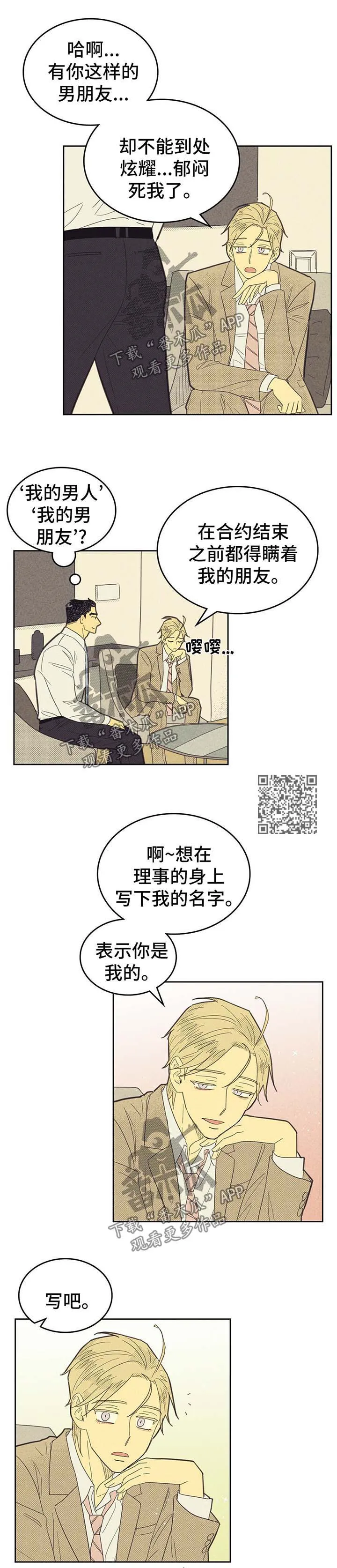 体制内漫画漫画,第135章：【第二季】写下名字4图