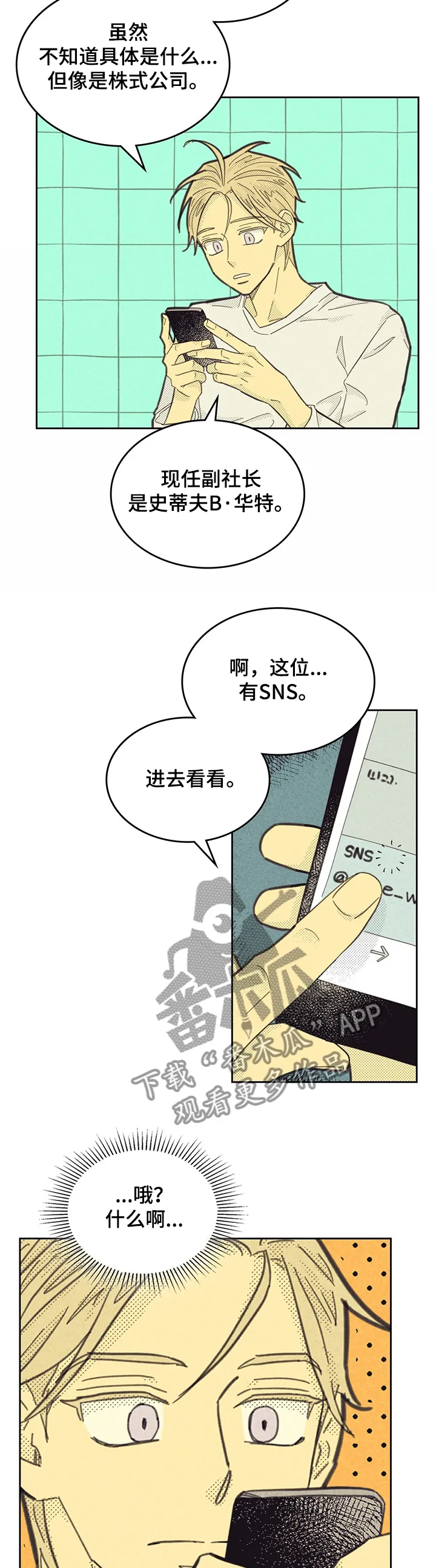 体制内漫画漫画,第152章：【第三季】共享办公室9图