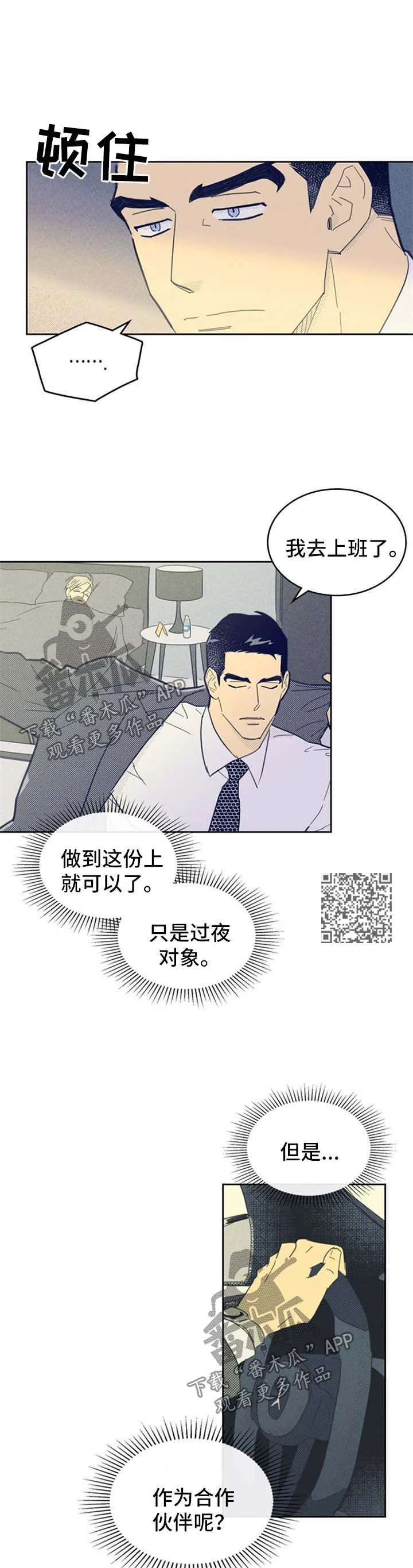 大门内漫画漫画,第84章：【第二季】不一样的他4图